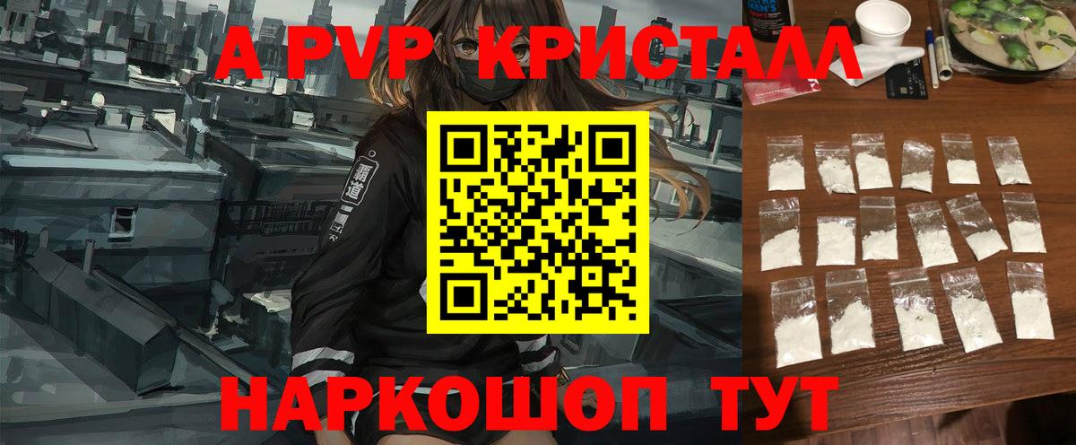 A PVP кристаллы Майкоп