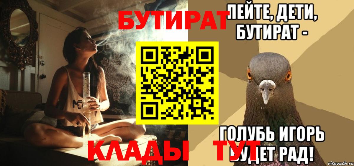 Майкоп  БУТИРАТ вода  Вход с VPN 