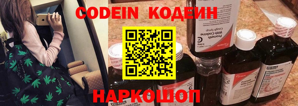 Кодеиновый сироп Lean Purple Drank Майкоп
