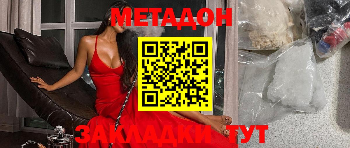 Метадон кристалл  Вход с VPN  Майкоп  Метадон methadone 
